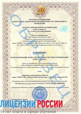 Образец разрешение Тында Сертификат ISO 27001